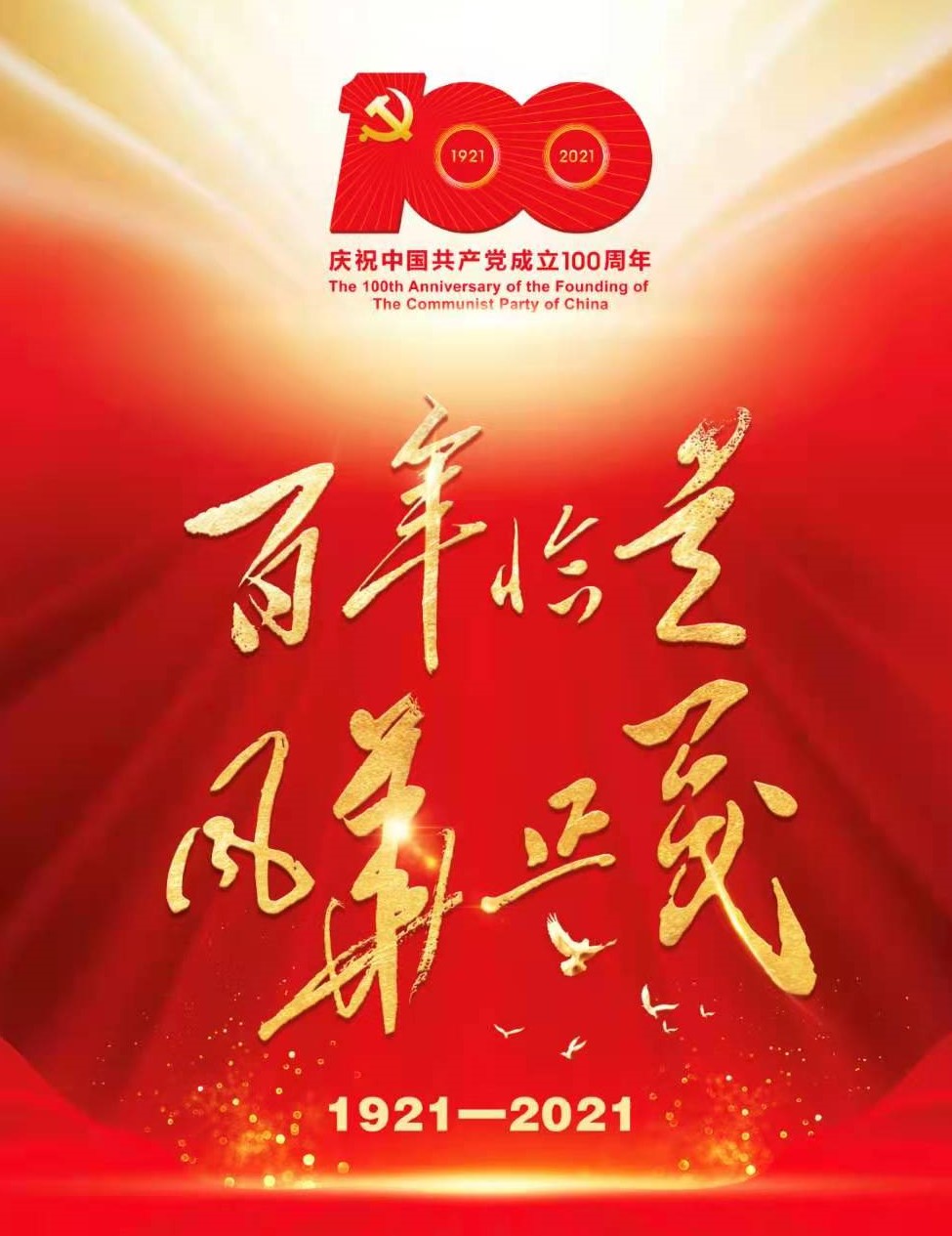 將黨史學習教育推向高潮 博農(nóng)集團開展“學百年黨史、開博農(nóng)新局”慶祝建黨100周年演講比賽活動